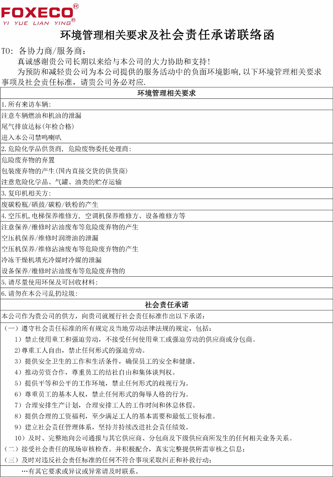 环境管理相关方施加影响及社会责任联络函.jpg